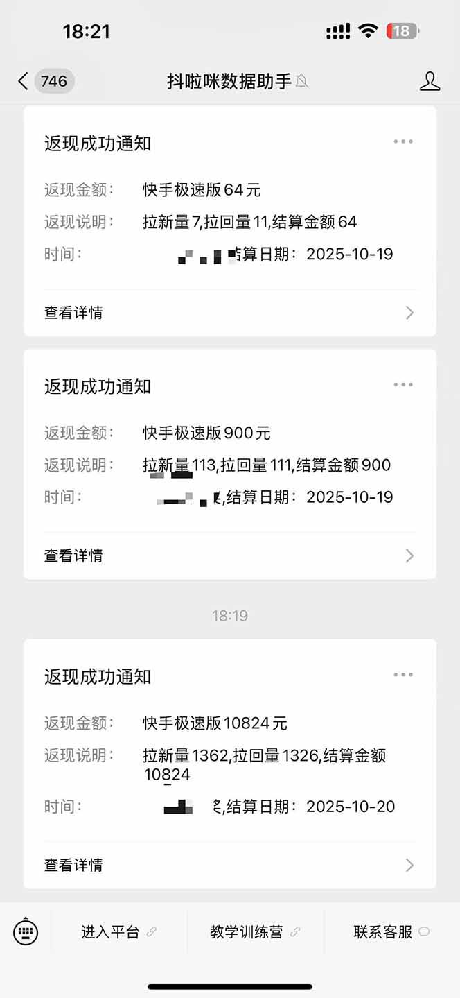 图片[2]-日入8400！极速版拉新，一单12块！零门槛次日见收益-九零网创