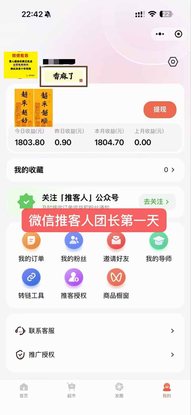 图片[3]-日入7500的微信推客，首批红利，自用省钱、分享赚钱，0门槛小白闭眼冲！-九零网创