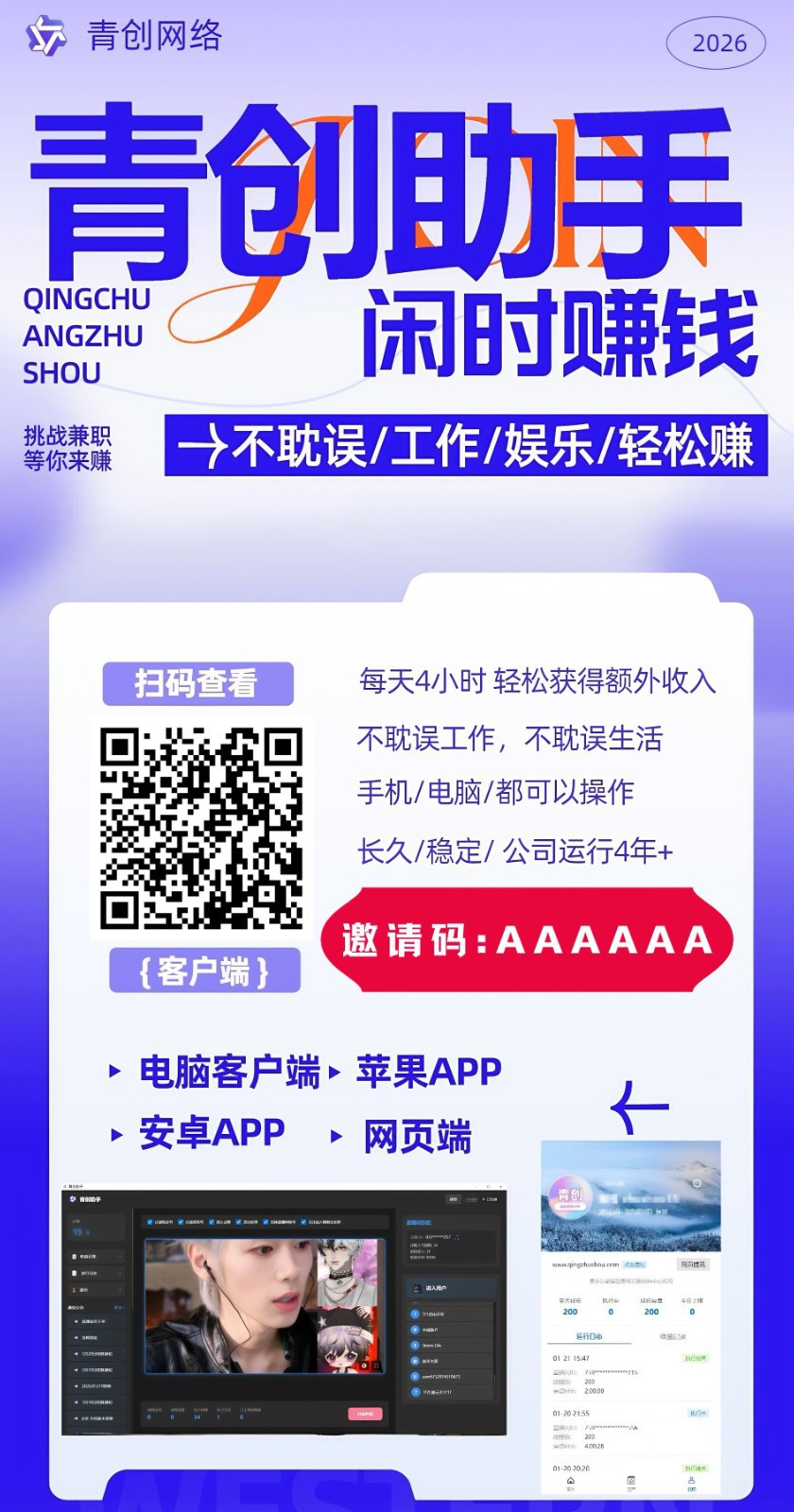 图片[1]-青创助手0门槛副业！每天手机挂机4小时日赚300+！无套路！-九零网创