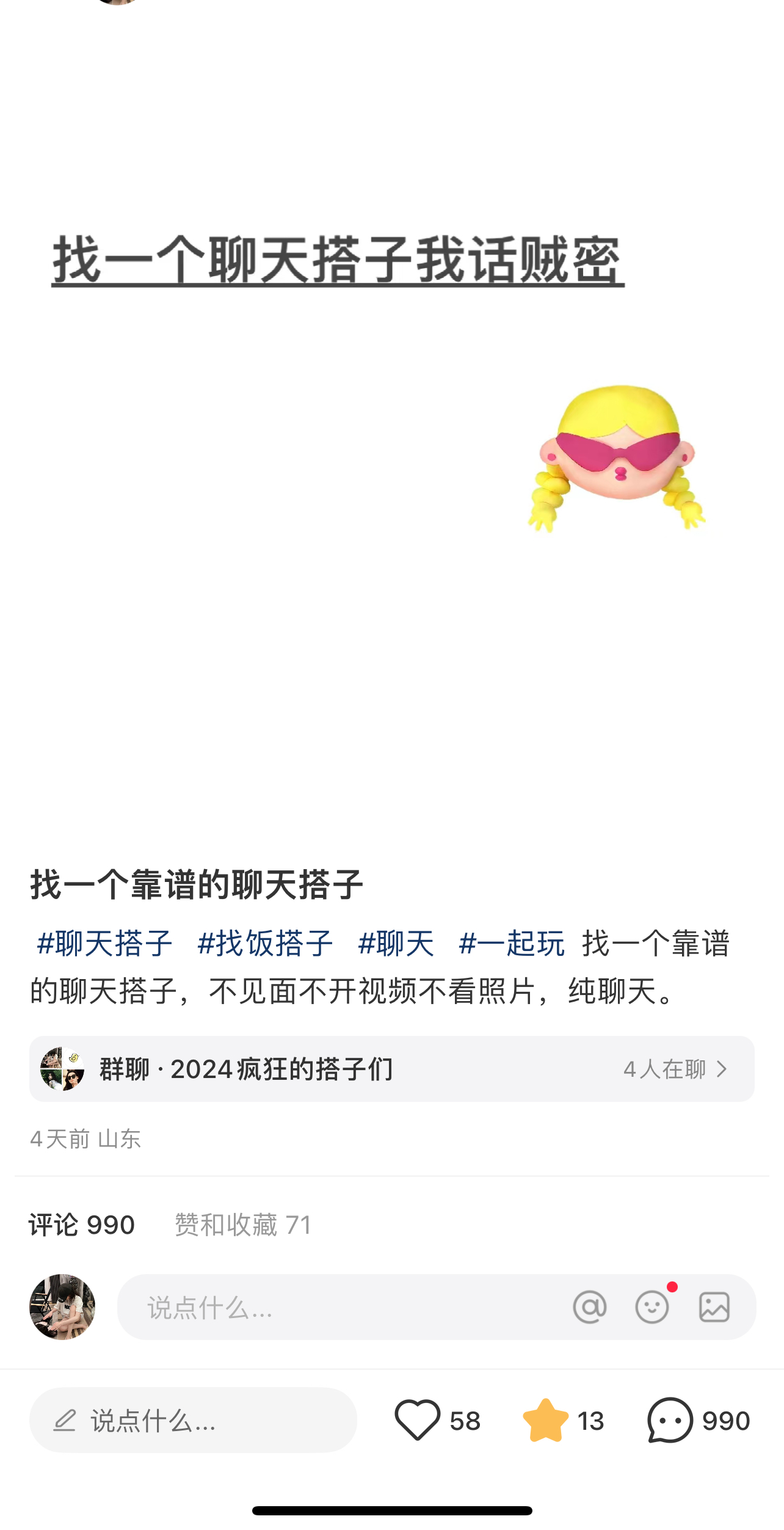 图片[1]-（11259期）2024年交友搭子最新项目，极速引流300+搭子粉，简单粗暴，好学好上手-九零网创