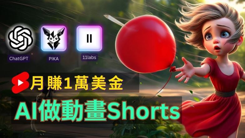 轻松制作皮克斯风格人生故事短视频，免费AI助你月入上万【揭秘】-九零网创