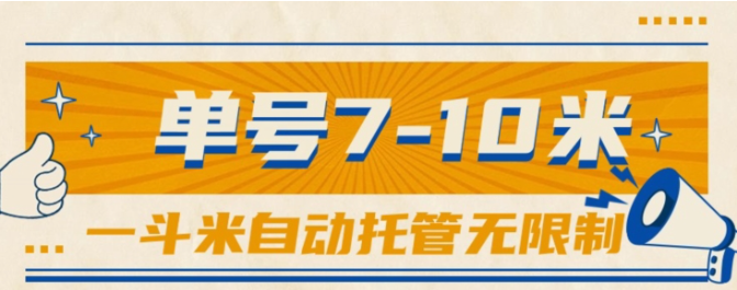 （10763期）一斗米视频号托管，单号单天7-10米，号多无线挂-九零网创