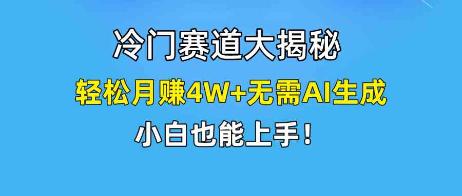（9949期）快手无脑搬运冷门赛道视频“仅6个作品 涨粉6万”轻松月赚4W+-九零网创