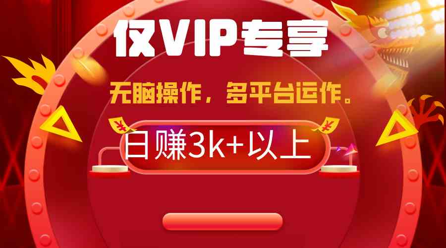 （9377期）2024年最新一键多平台带货，这么简单无脑的操作日入3k+你玩过吗？几分钟…-九零网创