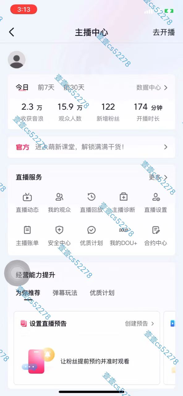 (10274期)2024抖音无人直播撸音浪新玩法 日入1000+ 全流程+素材资源