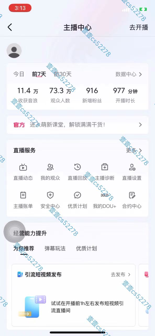 (10274期)2024抖音无人直播撸音浪新玩法 日入1000+ 全流程+素材资源