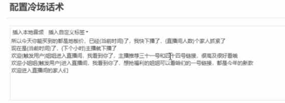 (9328期)直播带货新玩法,AI自动讲解自动回复 打造0人工日不落带货直播间-教程+软件