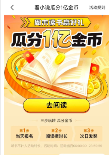 全自动挂机的项目，七猫小说福利活动瓜分一亿金币，一天收益换成现金 160+-九零网创