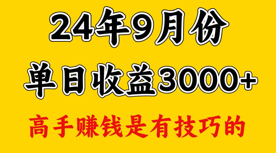 高手赚钱，一天3000多，没想到9月份还是依然很猛-九零网创