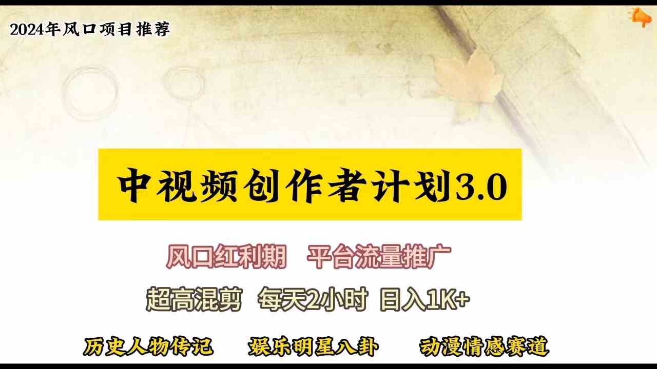 （10139期）视频号创作者分成计划详细教学，每天2小时，月入3w+-九零网创