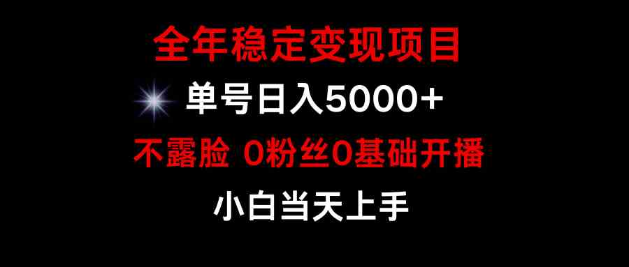 （9798期）小游戏月入15w+，全年稳定变现项目，普通小白如何通过游戏直播改变命运-九零网创