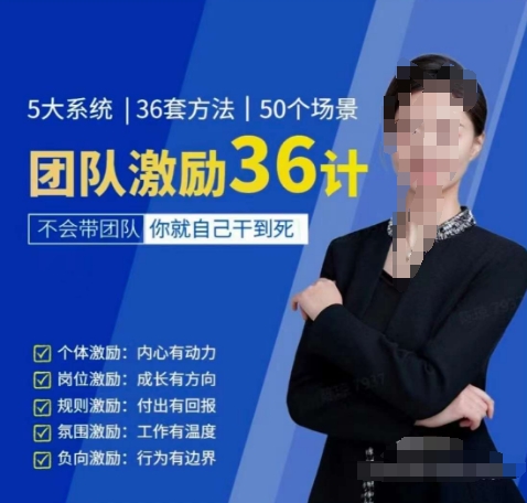 黄景：团队激励36计-Get职场竞争力，进阶管理高手-九零网创