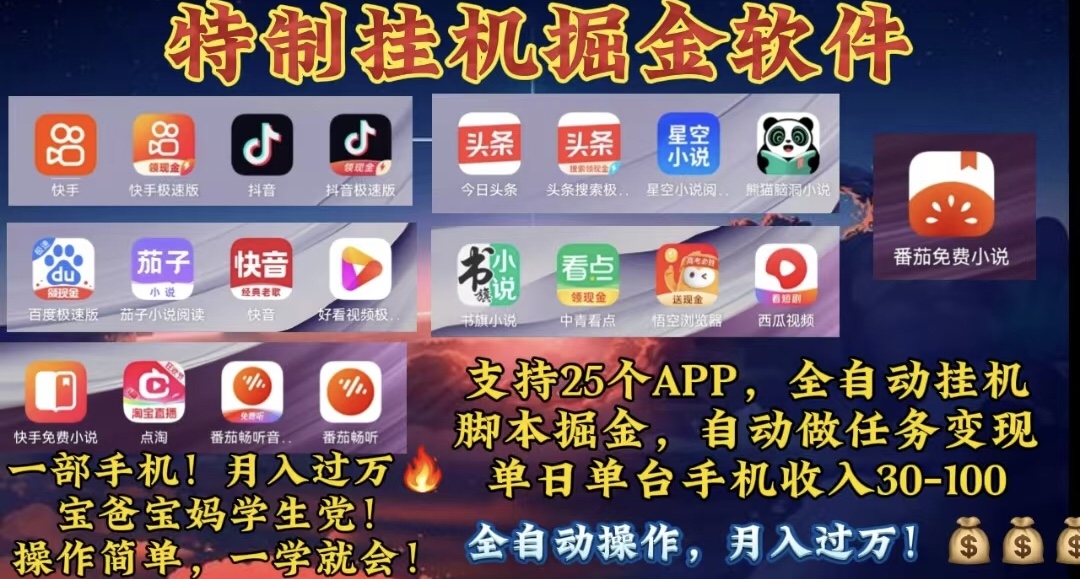 （10703期）月入过万 24小时全自动无脑挂机，操作简单！-九零网创