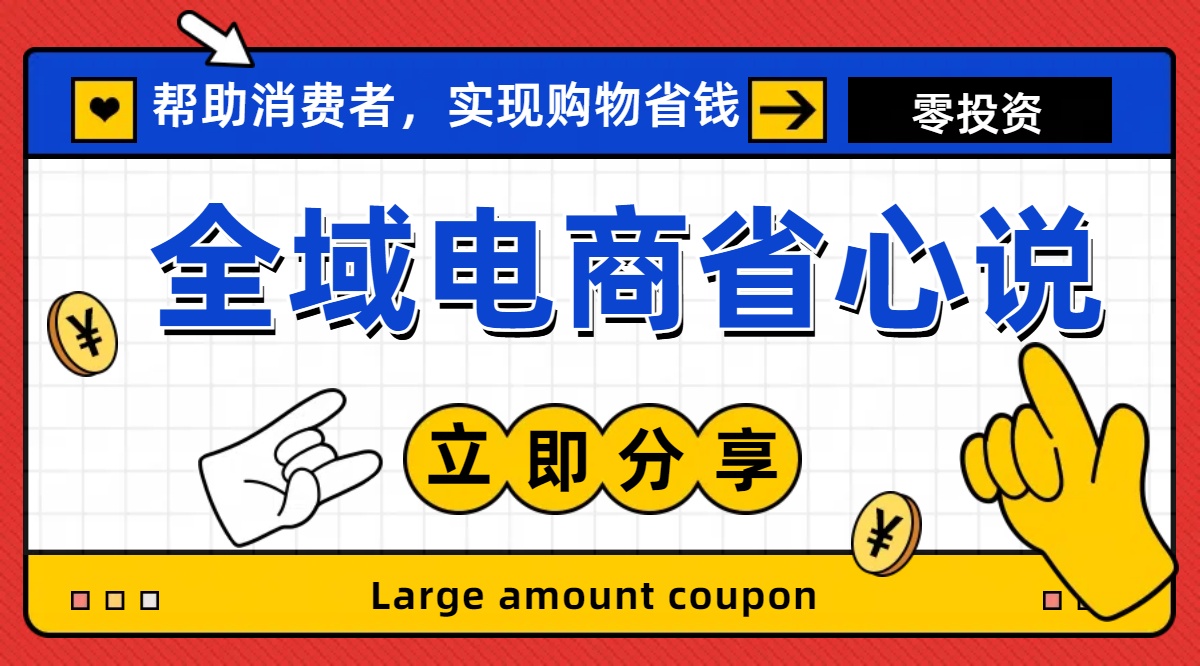 （11218期）全新电商玩法，无货源模式，人人均可做电商！日入1000+-九零网创