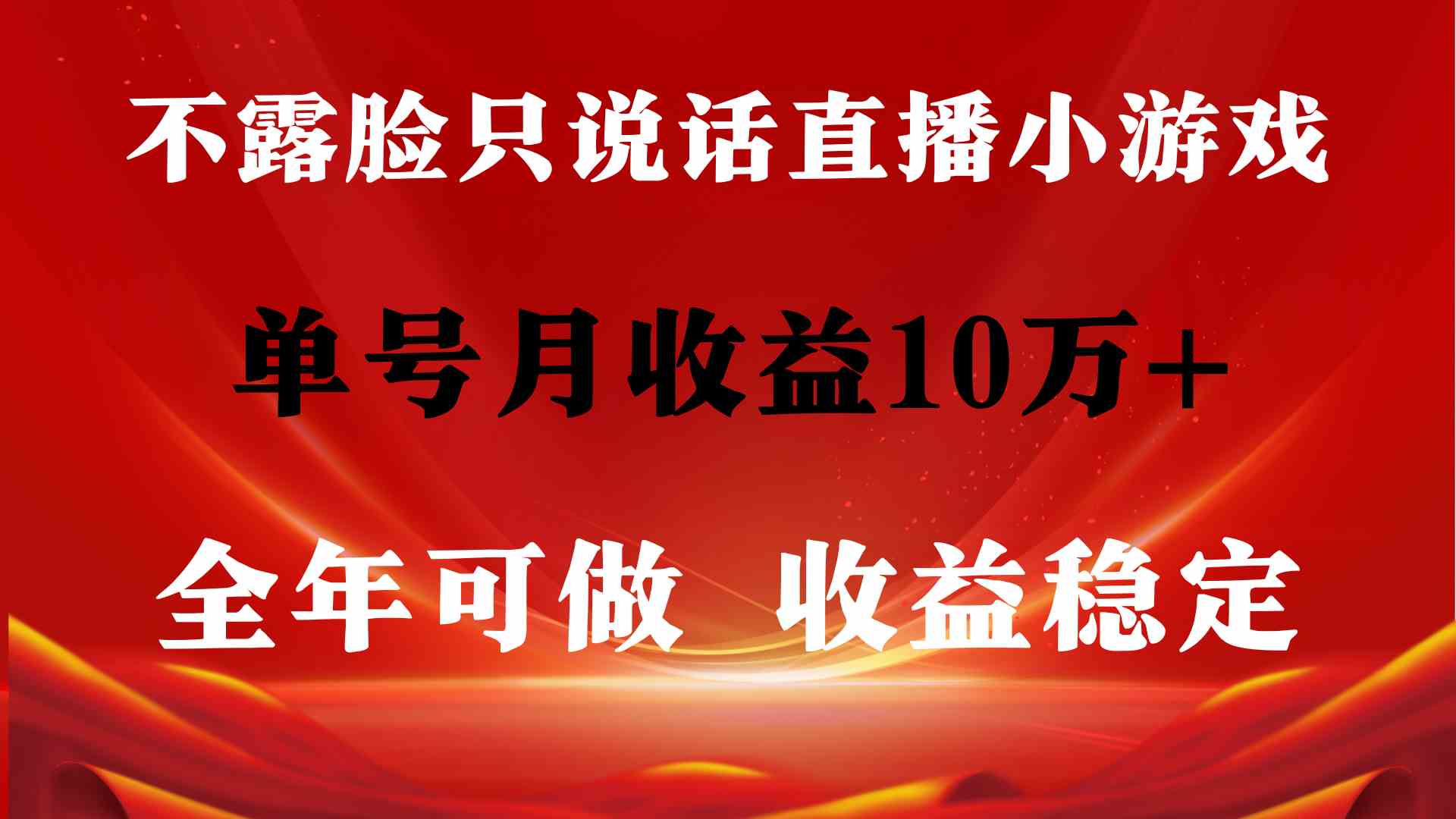 （9288期）全年可变现项目，收益稳定，不用露脸直播找茬小游戏，单号单日收益2500+…-九零网创