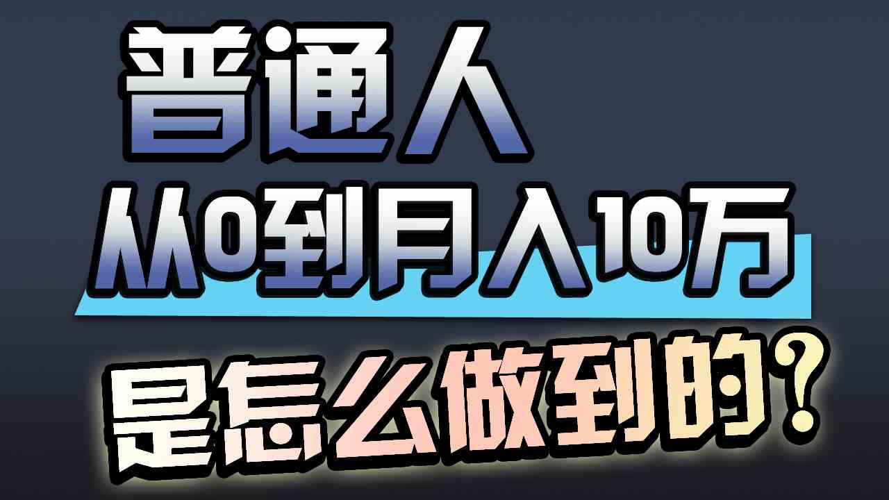 （9717期）一年赚200万，闷声发财的小生意！-九零网创