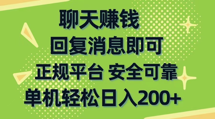 （10708期）聊天赚钱，无门槛稳定，手机商城正规软件，单机轻松日入200+-九零网创