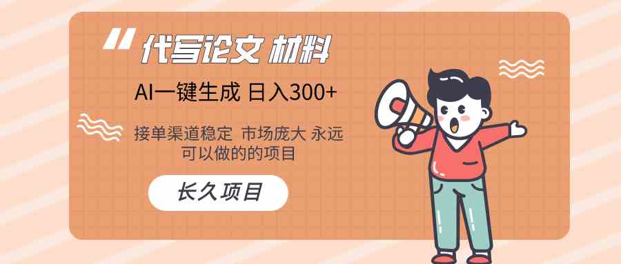 （9676）AI写作长期绿色项目 日入300+-九零网创