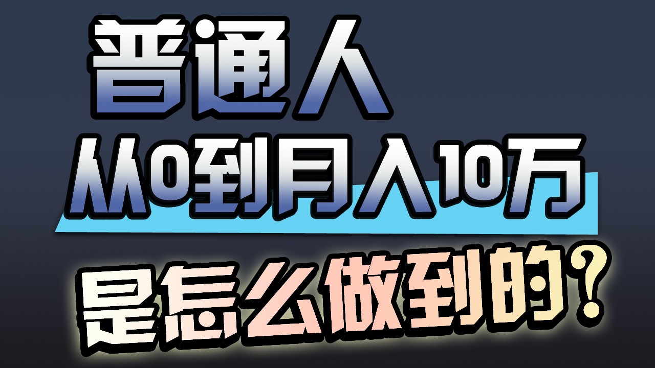 一年赚200万，闷声发财的小生意！-九零网创