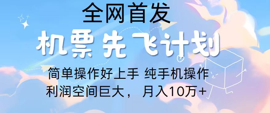 2024年全网首发，暴力引流，傻瓜式纯手机操作，利润空间巨大，日入3000+-九零网创