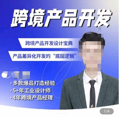 佳荣·跨境产品开发宝典-CMF基础课，​跨境产品开发设计宝典，产品差异化开发的底层逻辑-九零网创