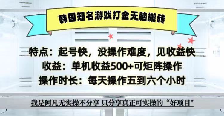 全网首发海外知名游戏打金无脑搬砖单机收益500+  即做！即赚！当天见收益！-九零网创
