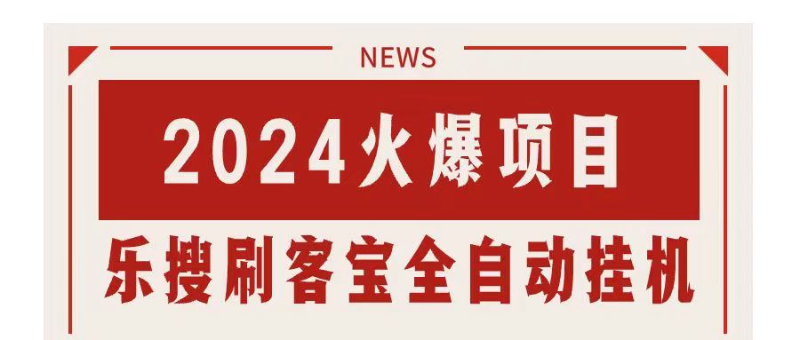 （11227期）搜索引擎全自动挂机，全天无需人工干预，单窗口日收益16+，可无限多开…-九零网创