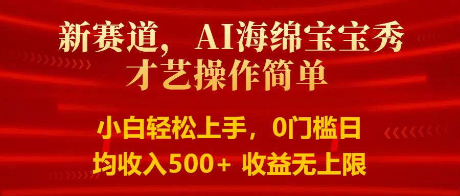智能派大星秀才艺，操作简便，新手友好，日入500+收益无限-九零网创