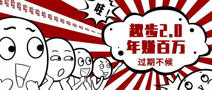 0门槛懒人手机天花板项目，每天2分钟，一年保底10000+，多种方式可扩大收益（抢首码）-九零网创