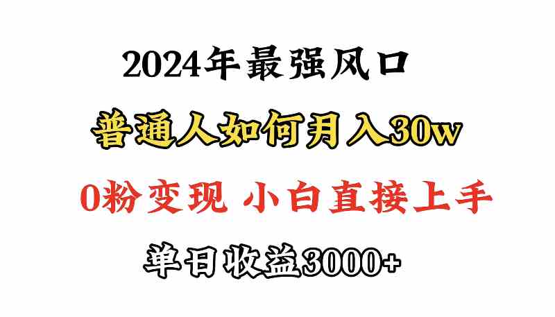 （9630期）小游戏直播最强风口，小游戏直播月入30w，0粉变现，最适合小白做的项目-九零网创