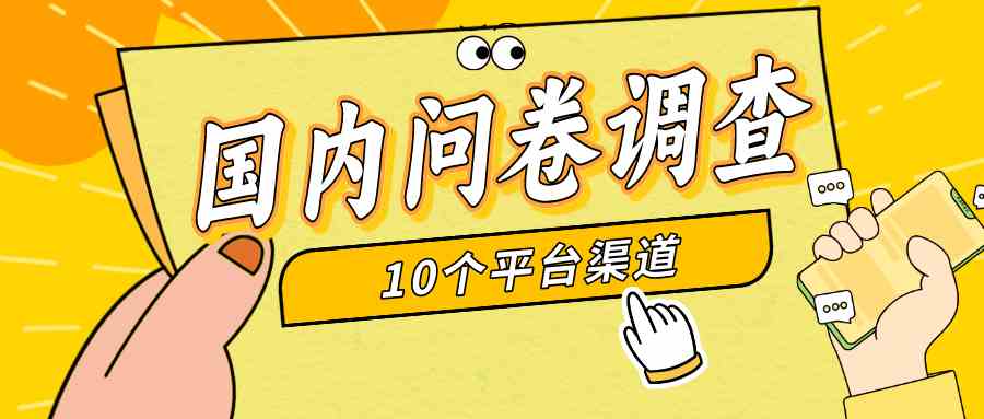 （9732期）简单选题问卷调查，每天12张，新手小白无压力，不需要经验-九零网创