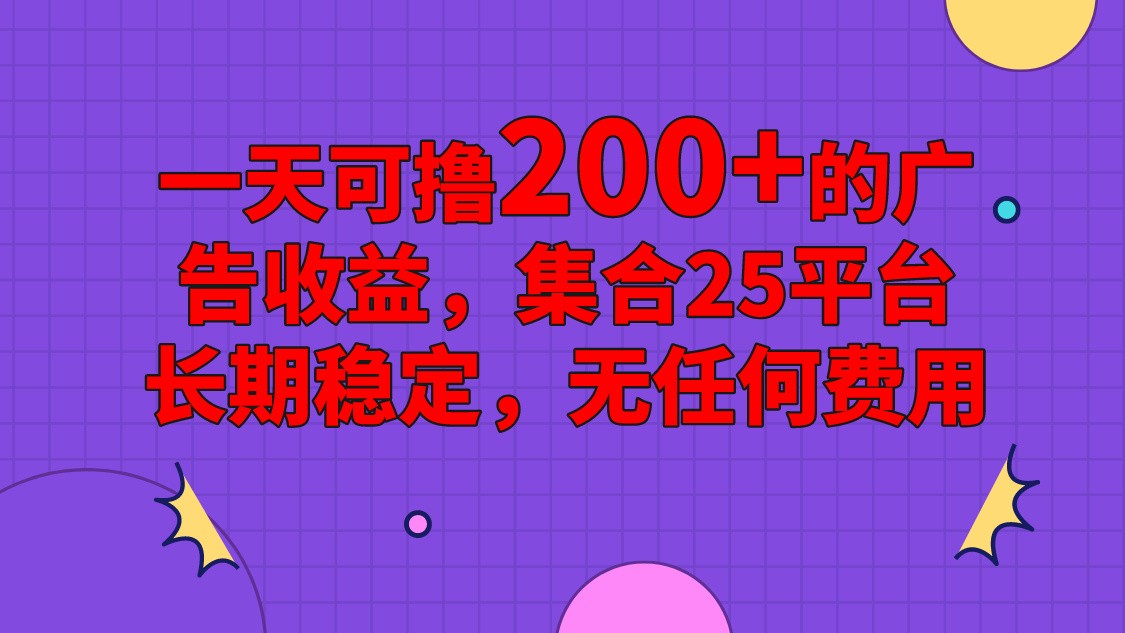 手机全自动挂机，0门槛操作，1台手机日入80+净收益，懒人福利！-九零网创