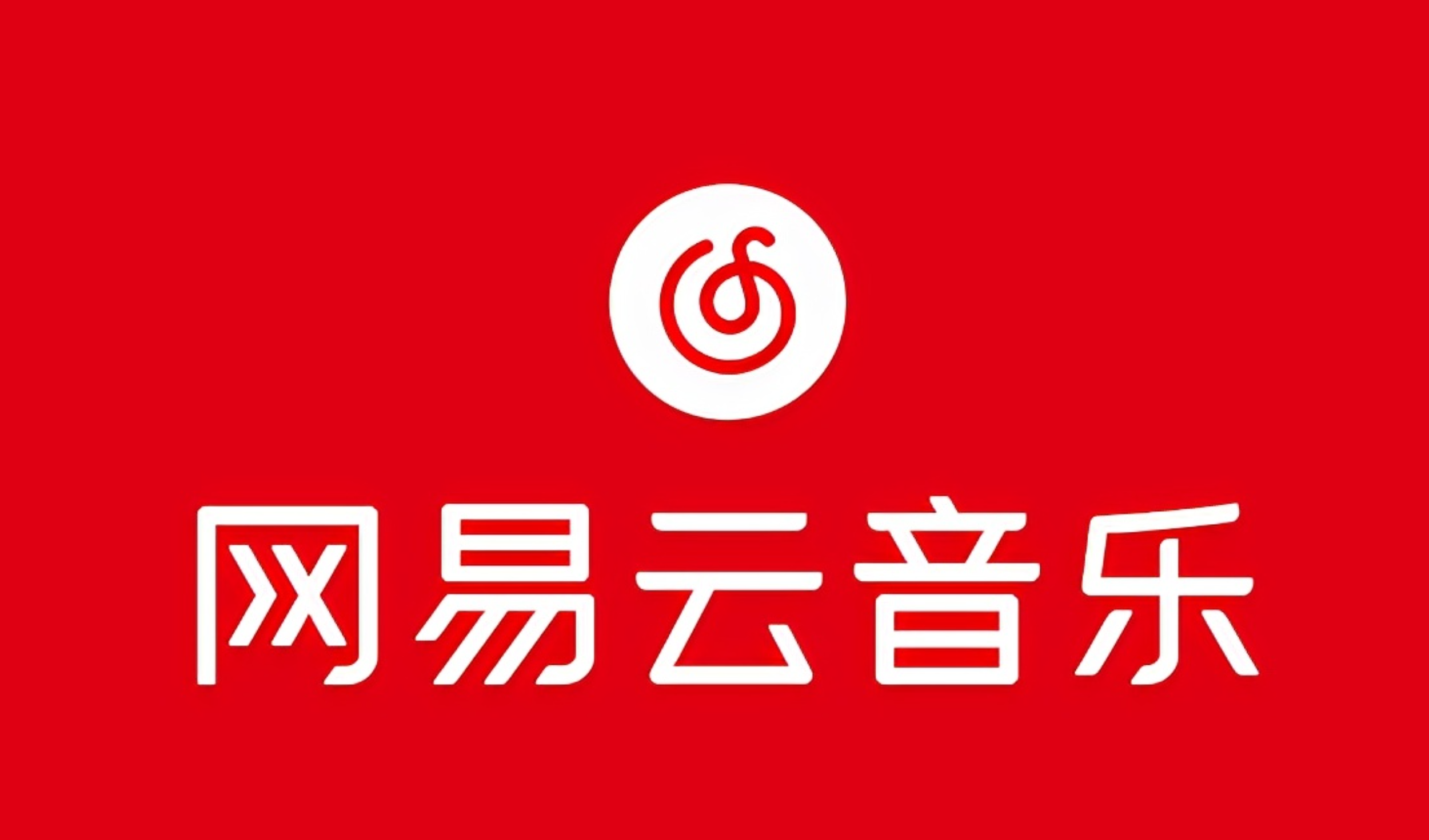（10785期）网易音乐人2024.5月最新教程，简单无脑，收益第二天可见-九零网创