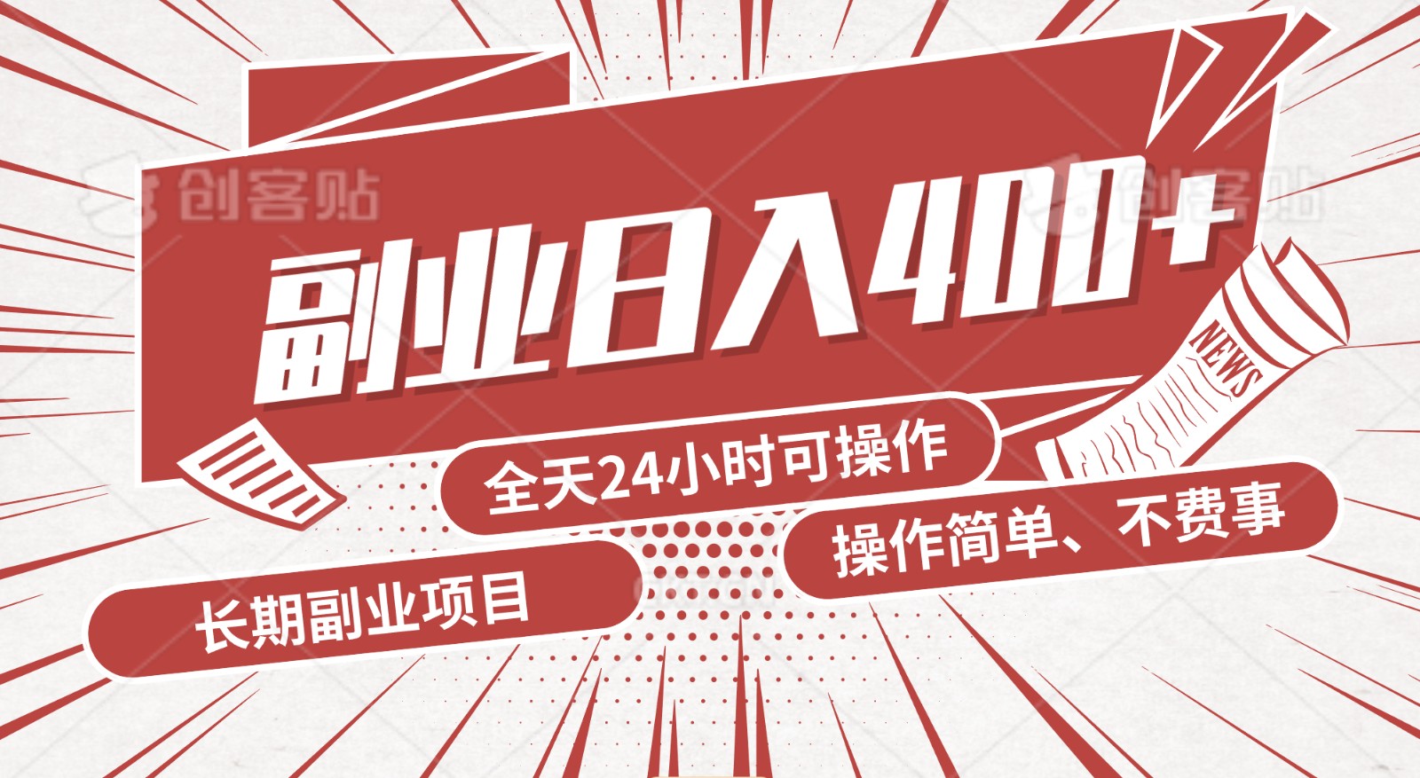 手动操作十分钟，每天收益400+，当天实操，当天见收益-九零网创