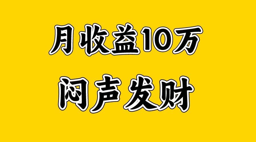 月入10万+，大家利用好马上到来的暑假两个月，打个翻身仗-九零网创