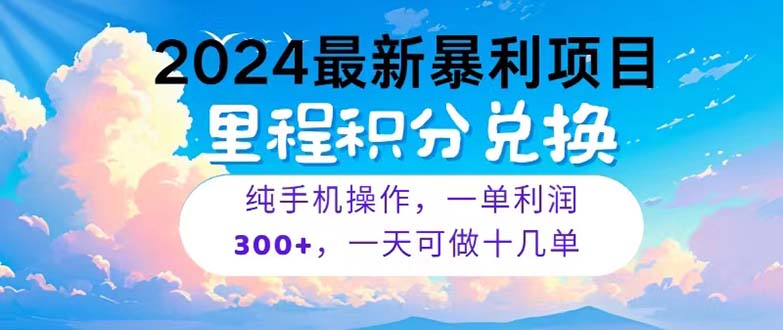 （10826期）2024最新项目，冷门暴利，暑假马上就到了，整个假期都是高爆发期，一单…-九零网创