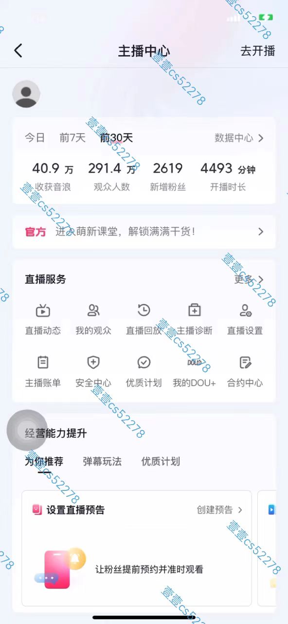 (10274期)2024抖音无人直播撸音浪新玩法 日入1000+ 全流程+素材资源