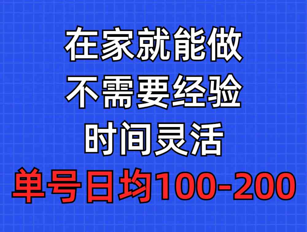 （9590期）问卷调查项目，在家就能做，小白轻松上手，不需要经验，单号日均100-300…-九零网创