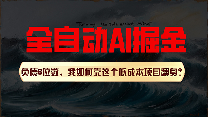 （11309期）利用一个插件！自动AI改写爆文，多平台矩阵发布，负债6位数，就靠这项…-九零网创