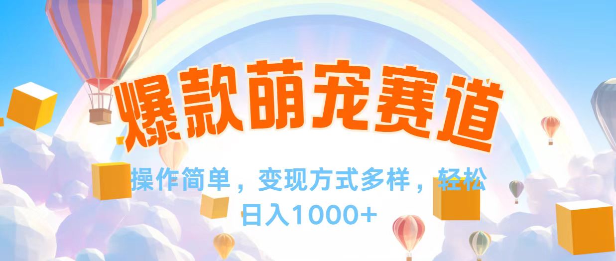 （12473期）视频号爆款赛道，操作简单，变现方式多，轻松日入1000+-九零网创