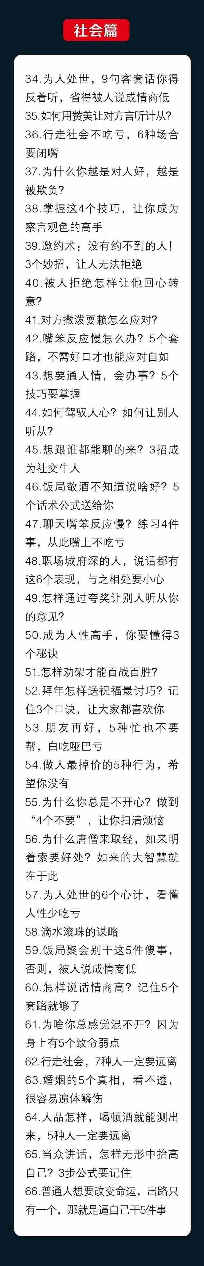 图片[1]-（10183期）人性 沟通术：职场沟通，​先学 人性，再学说话（66节课）-九零网创